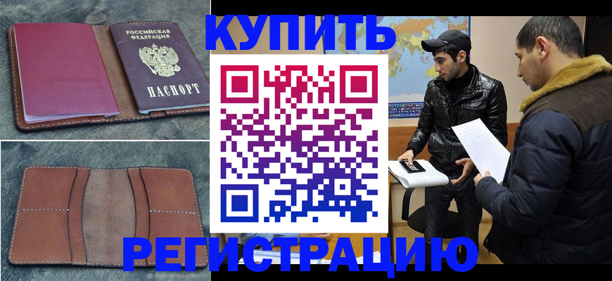 прописка в Малой Вишере