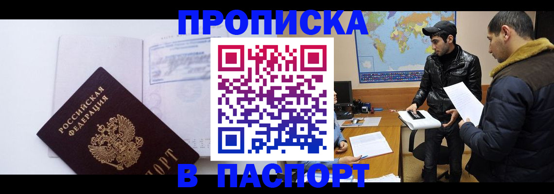 временная регистрация купить в Малой Вишере
